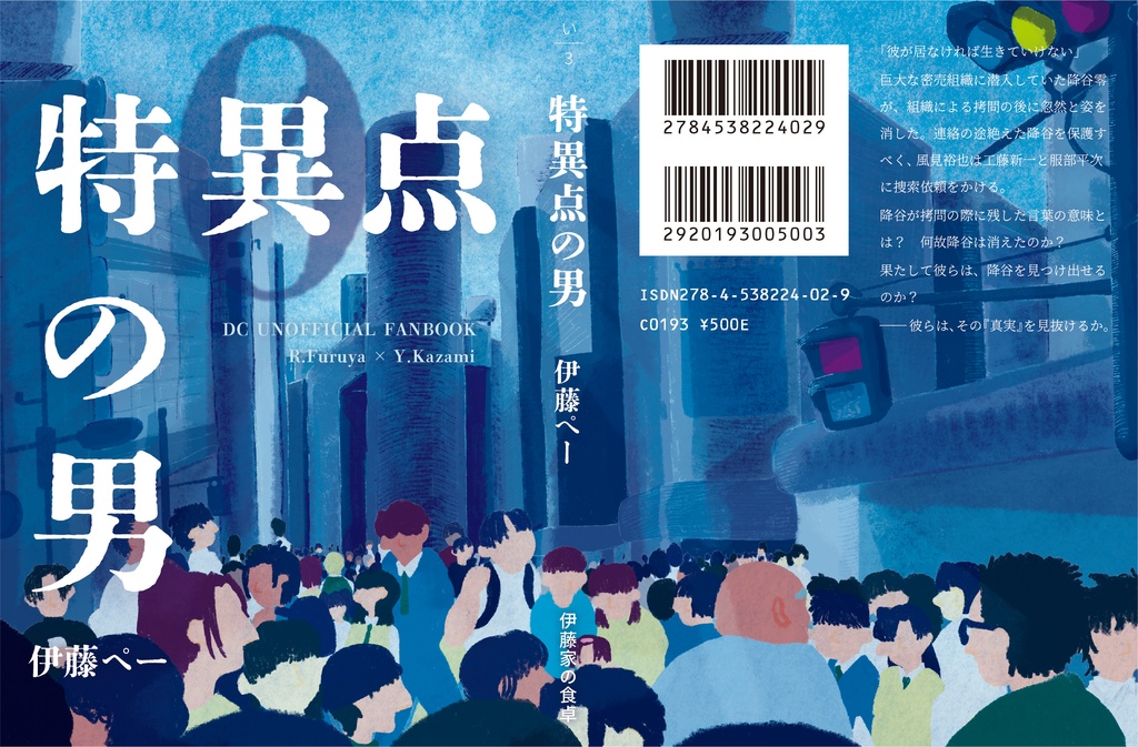 特異点の男【完売】