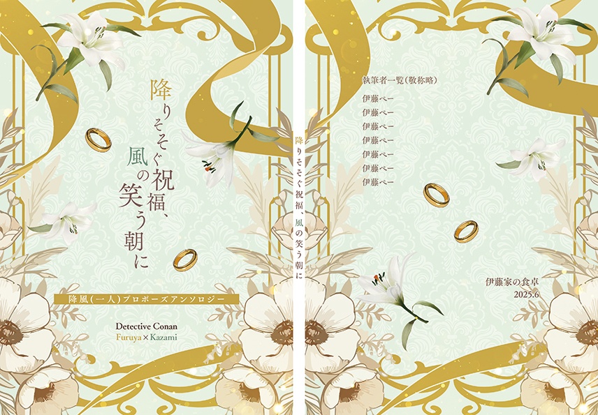 降りそそぐ祝福、風の笑う朝に