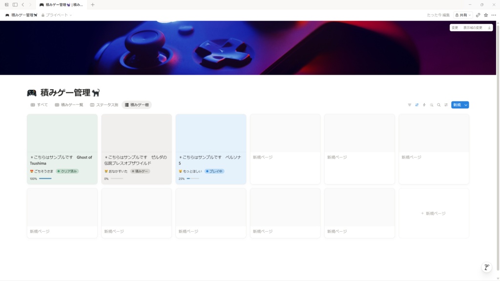 積みゲー管理Notionテンプレート【ネコのご機嫌で進捗が楽しくなる】