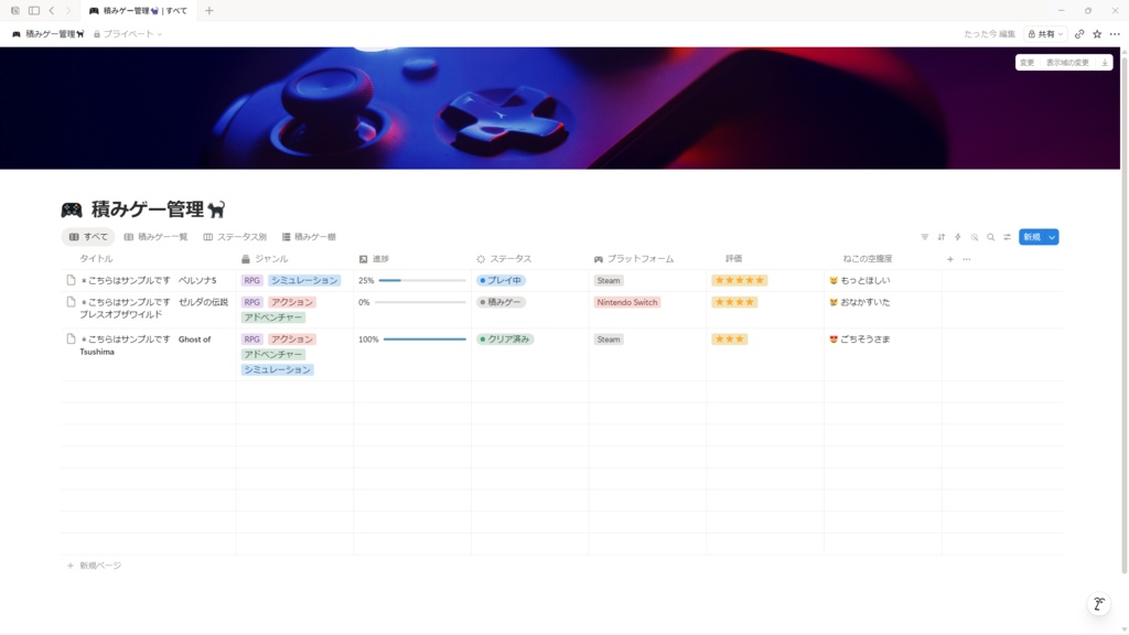 積みゲー管理Notionテンプレート【ネコのご機嫌で進捗が楽しくなる】
