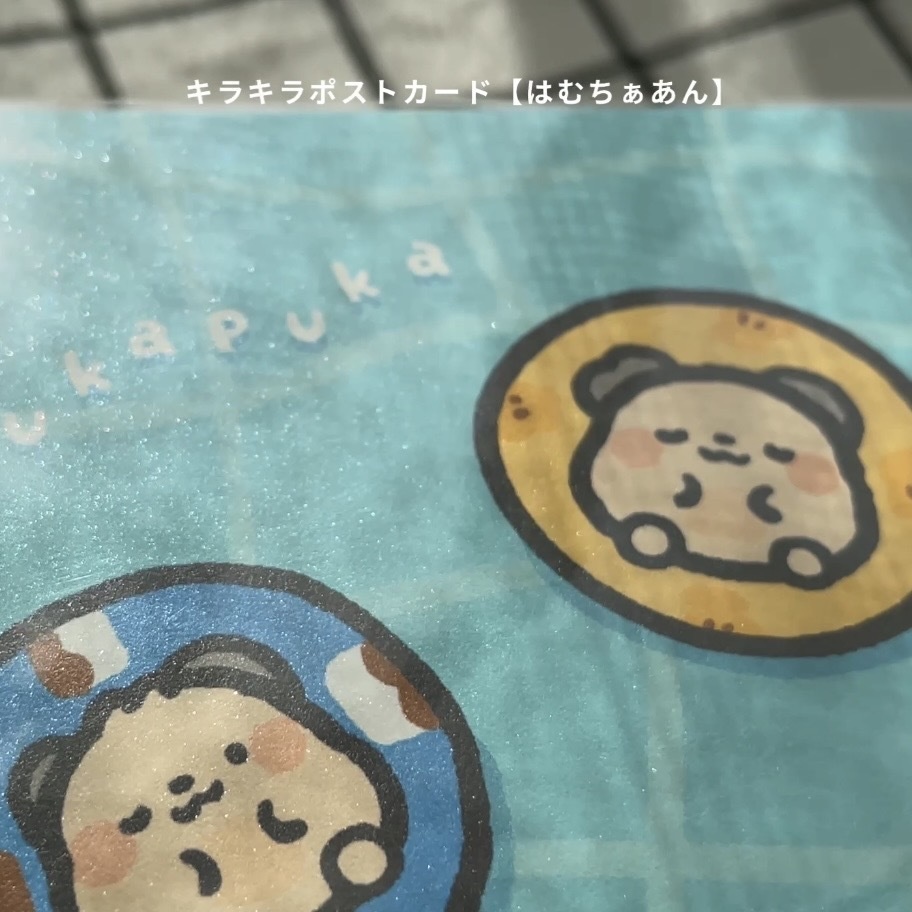 キラキラポストカード