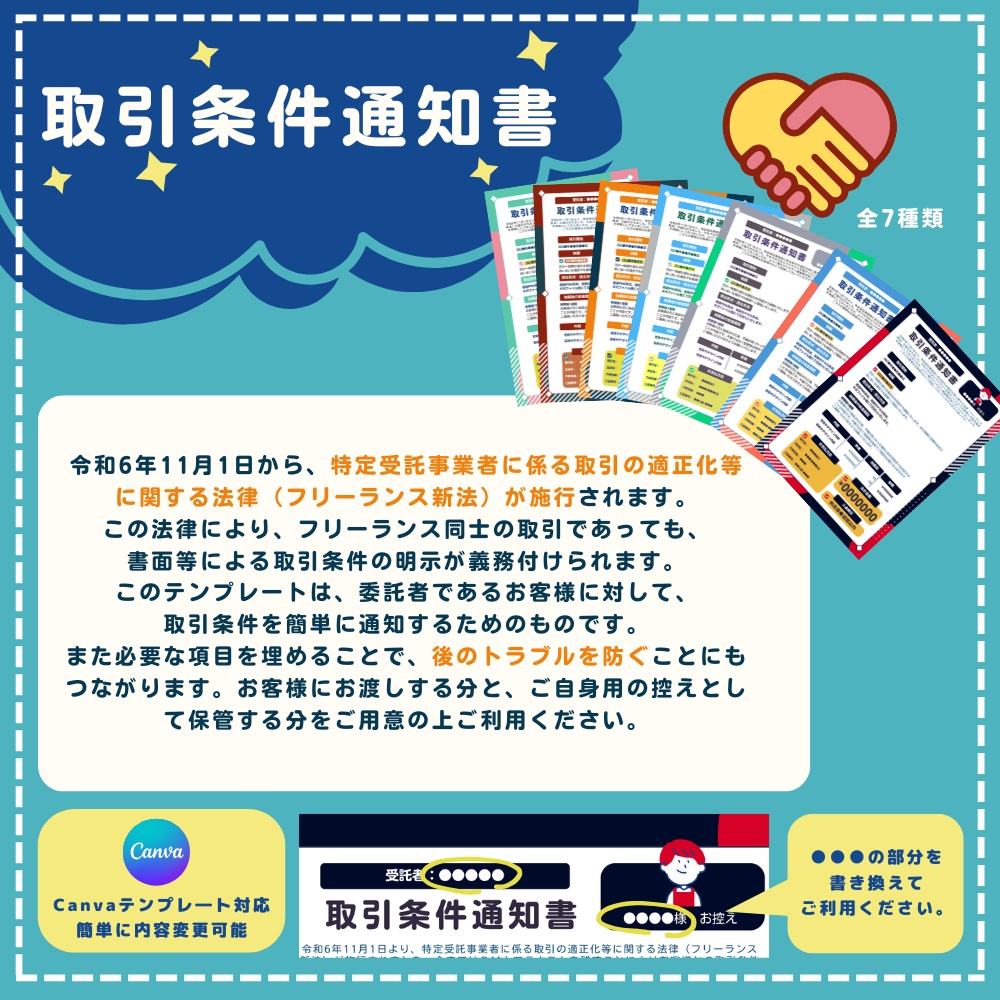 【Canva】取引条件通知書 テンプレート