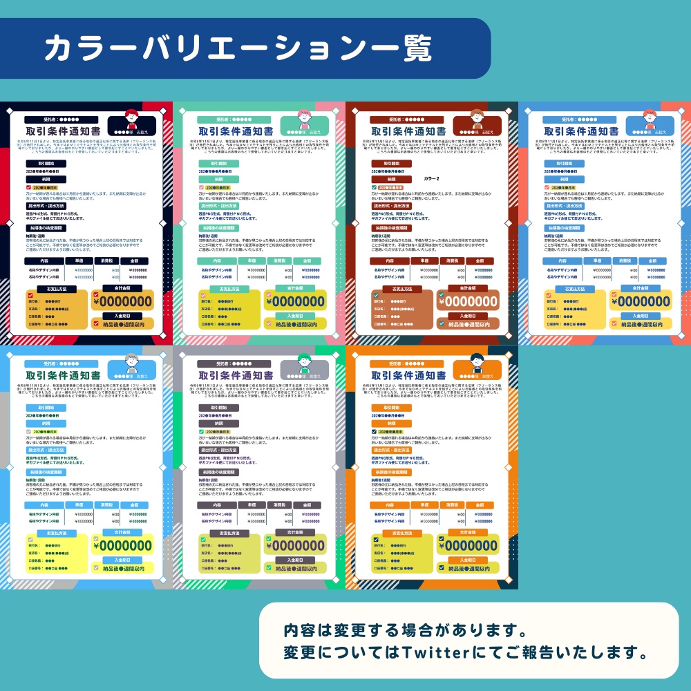 【Canva】取引条件通知書 テンプレート
