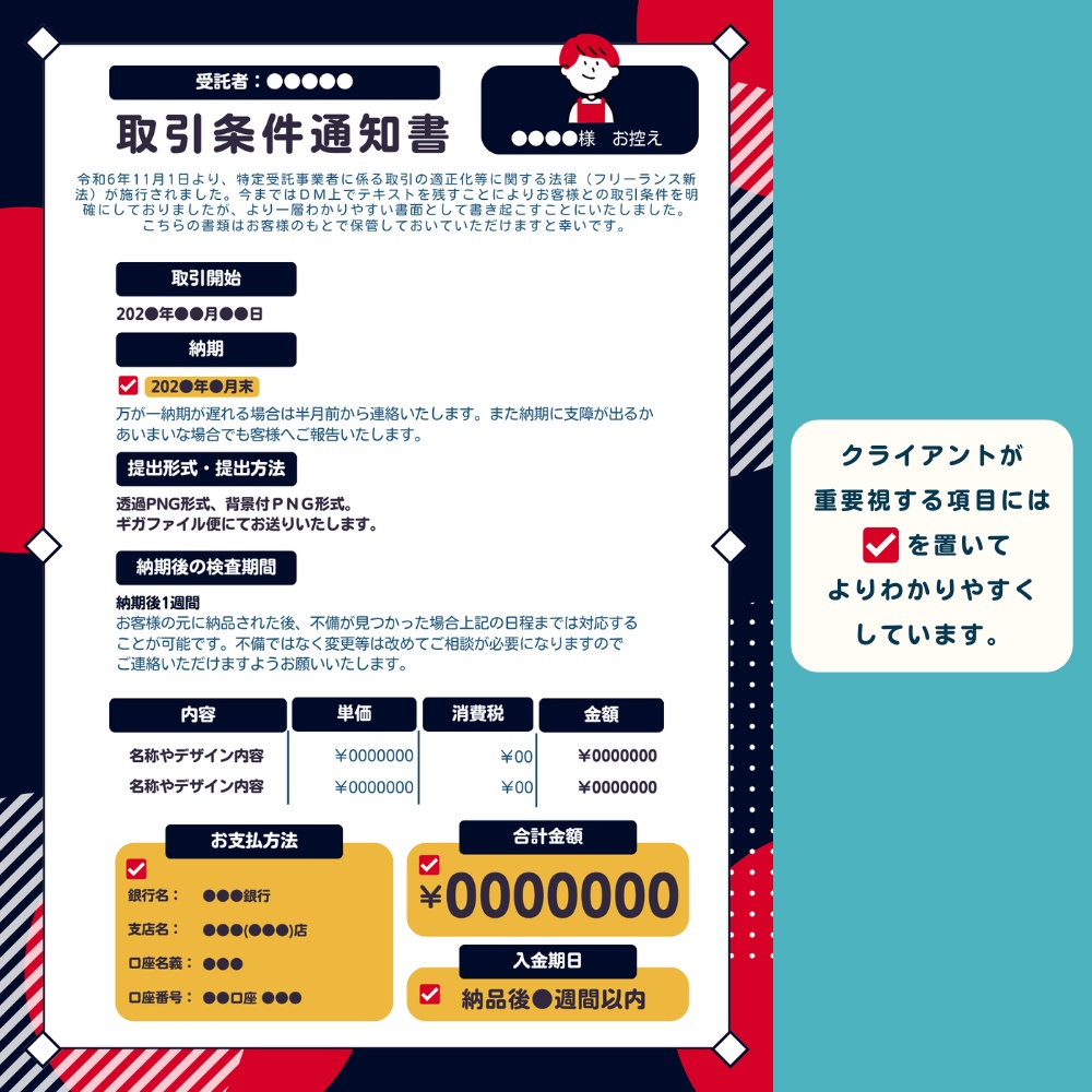 【Canva】取引条件通知書 テンプレート