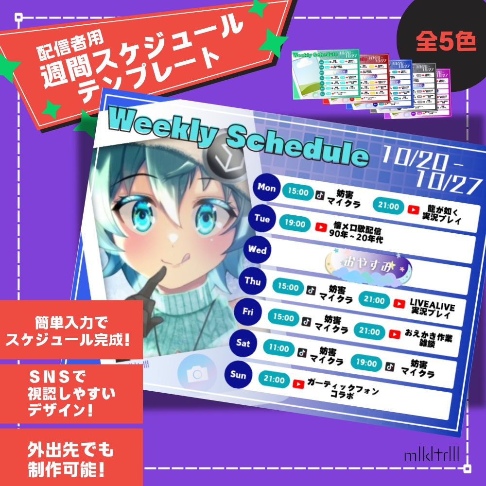 【Canva】週間スケジュールテンプレート