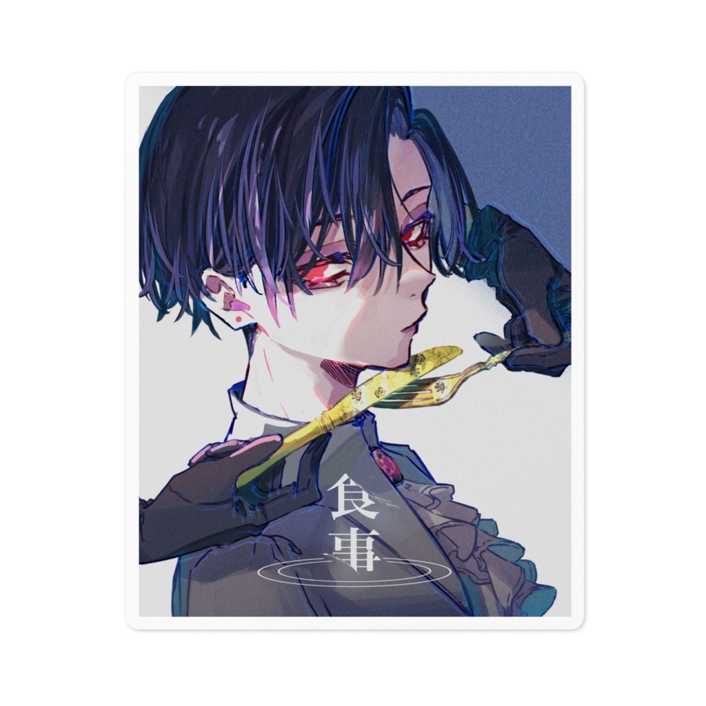 【食事】ステッカー