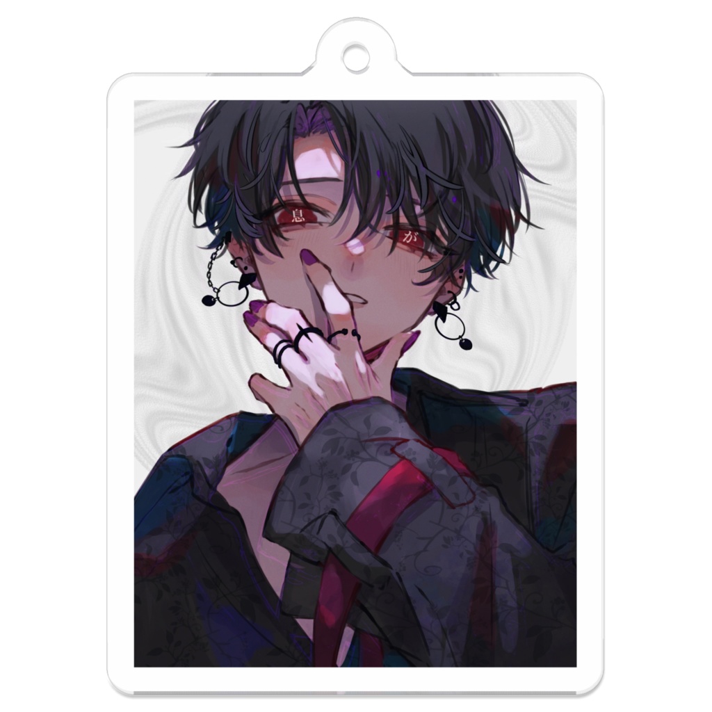 【『息が』詰まる】アクリルキーホルダー