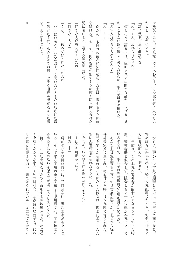 【水さに】白煙の恋