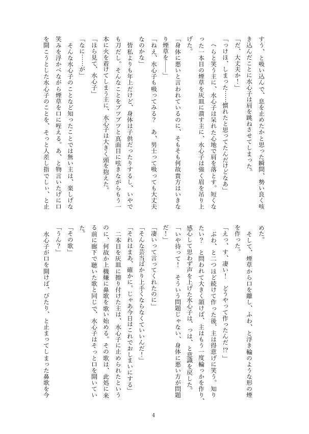 【水さに】白煙の恋