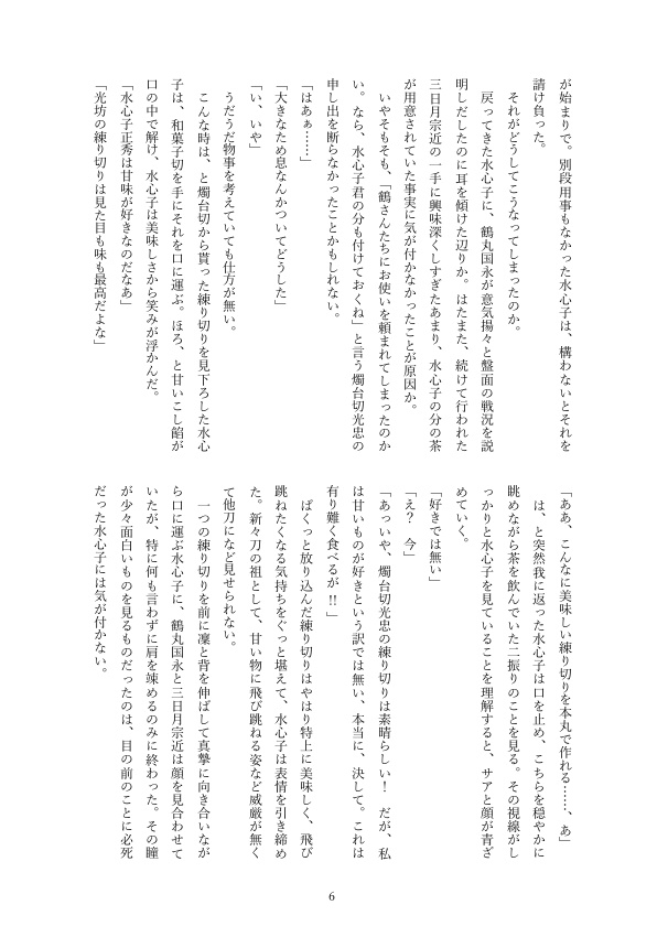 【水さに】白煙の恋