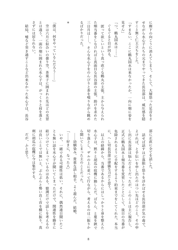 【水さに】白煙の恋