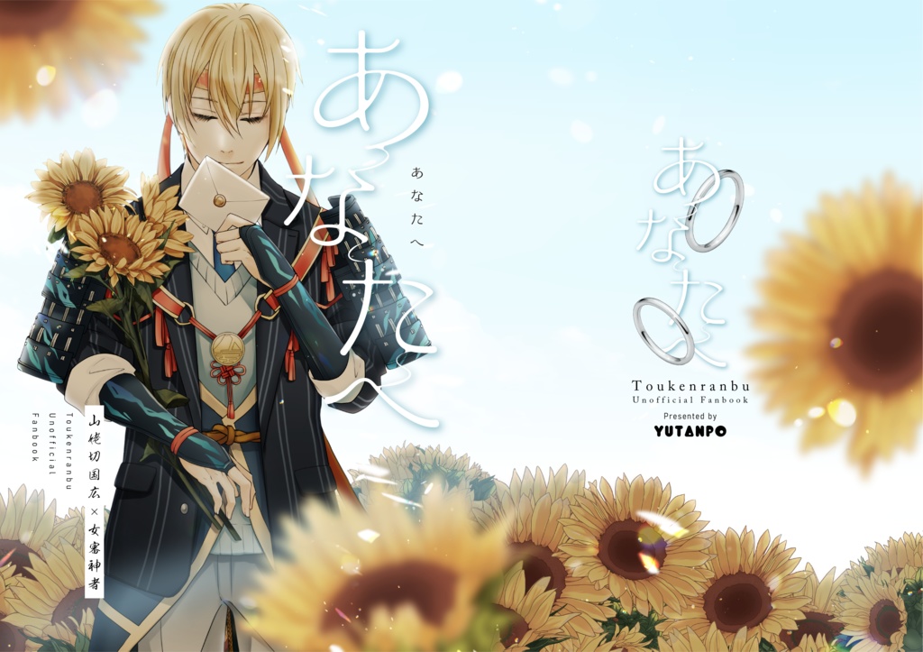 【姥さに】あなたへ