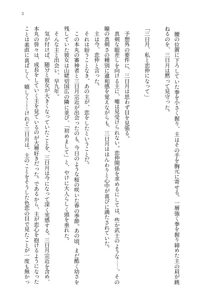 【みかさに】恋びとごっこをしよう!