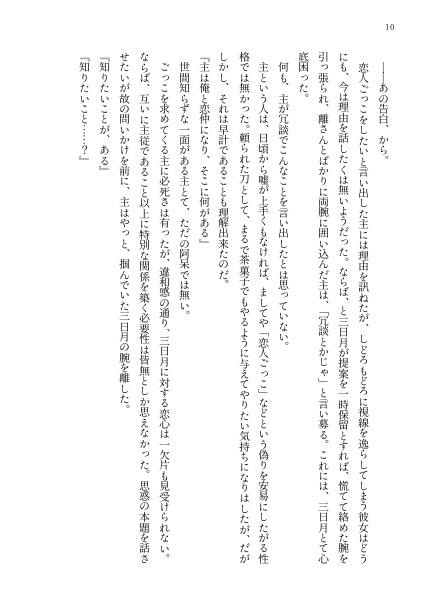 【みかさに】恋びとごっこをしよう!