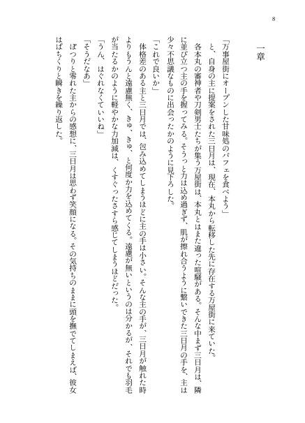 【みかさに】恋びとごっこをしよう!