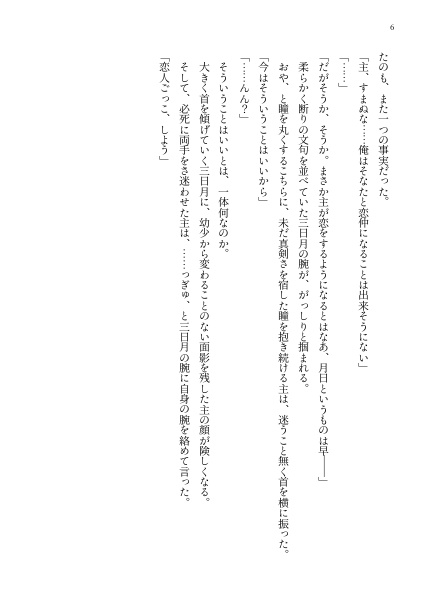 【みかさに】恋びとごっこをしよう!