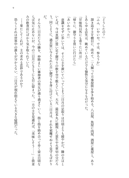 【みかさに】恋びとごっこをしよう!