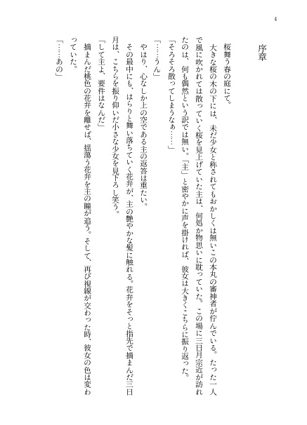 【みかさに】恋びとごっこをしよう!