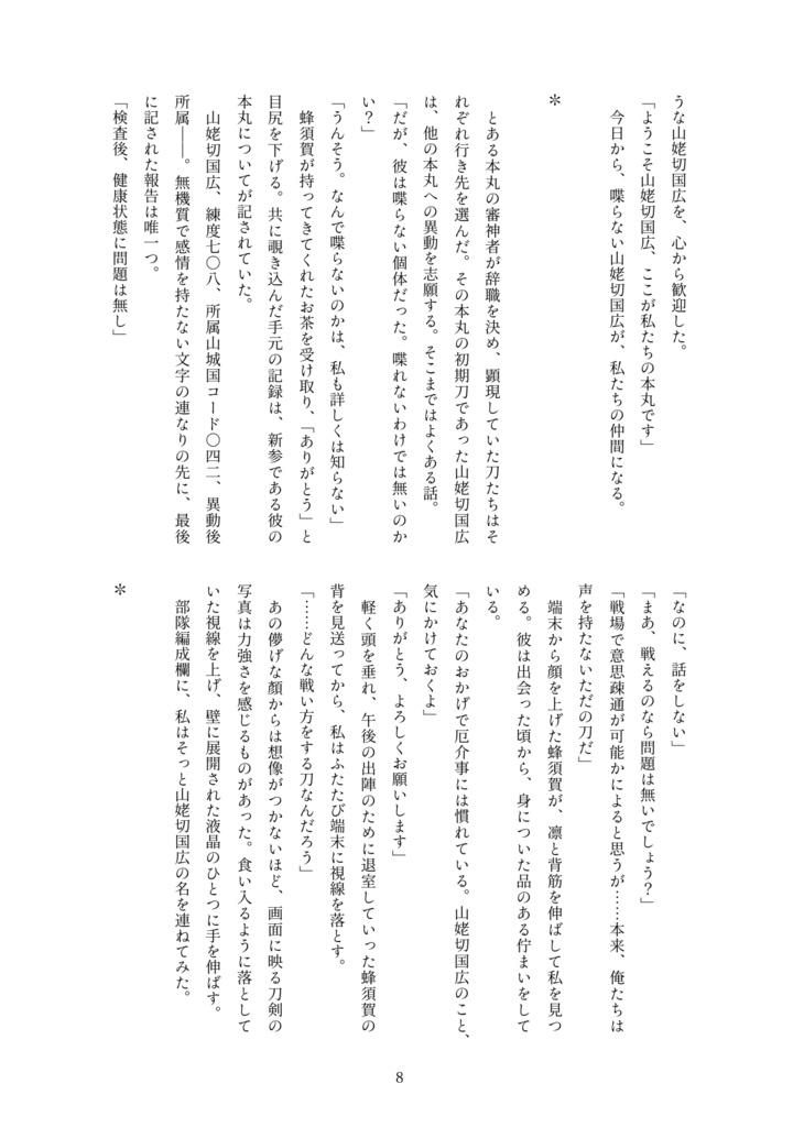 【姥さに】ひらひらと、舞って、とけて