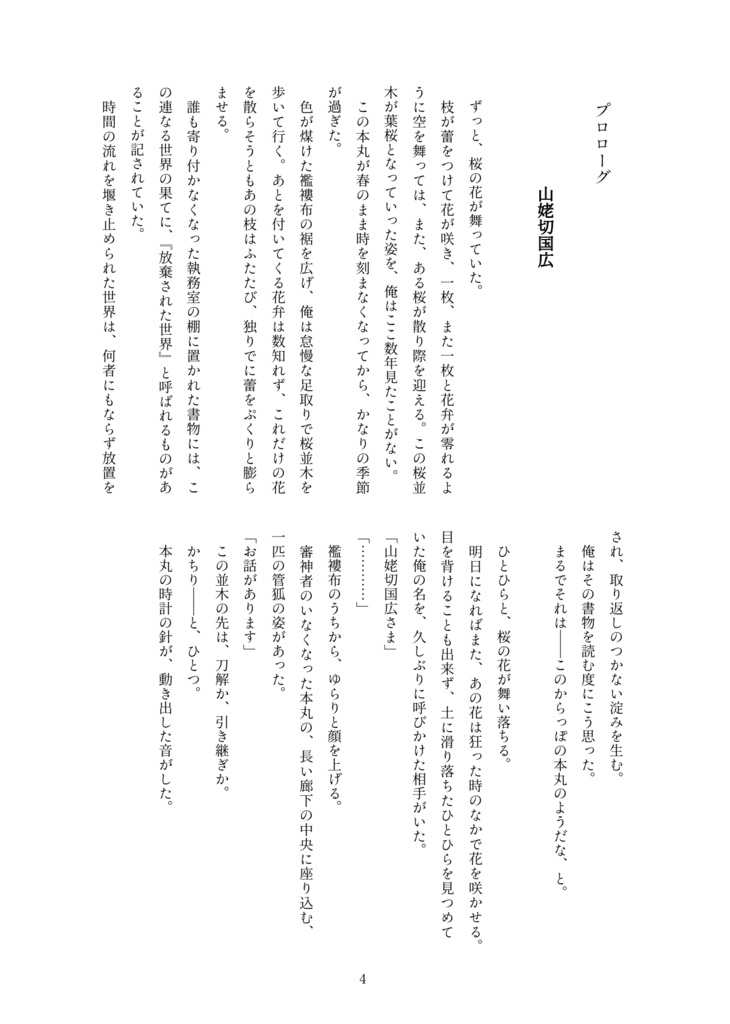 【姥さに】ひらひらと、舞って、とけて