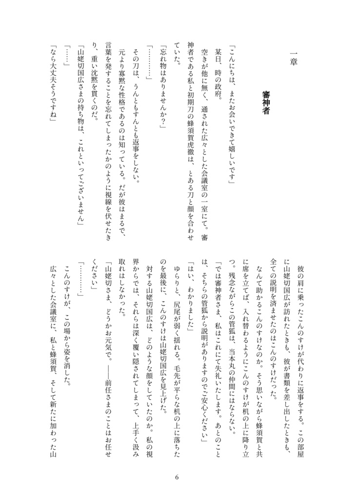 【姥さに】ひらひらと、舞って、とけて