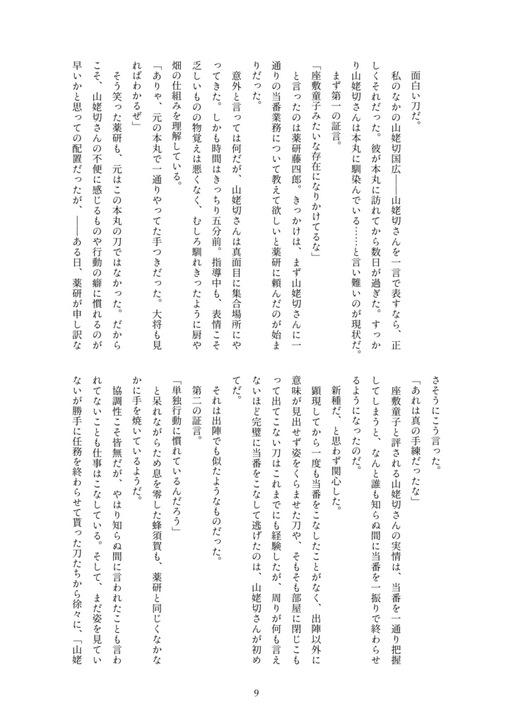 【姥さに】ひらひらと、舞って、とけて