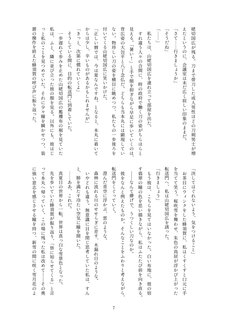 【姥さに】ひらひらと、舞って、とけて