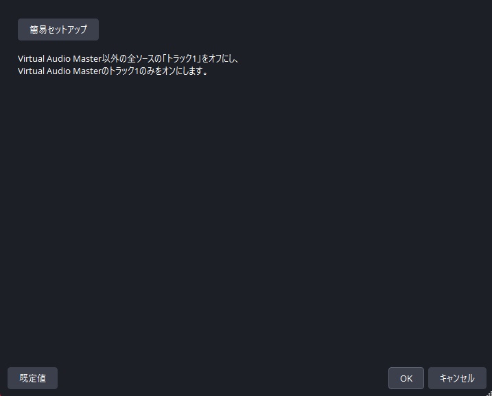 Virtual Audio Master for OBS Studio