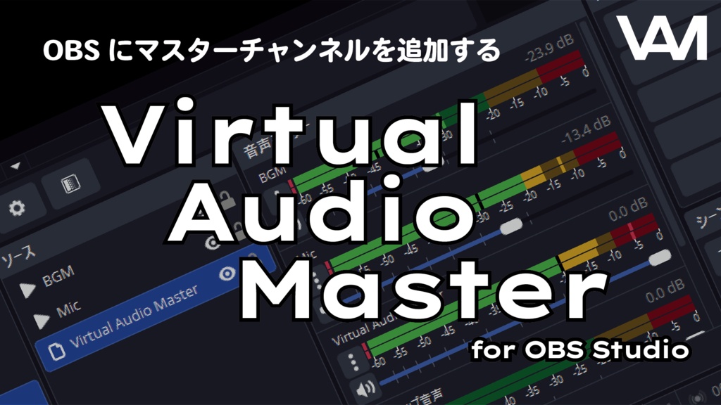 Virtual Audio Master for OBS Studio