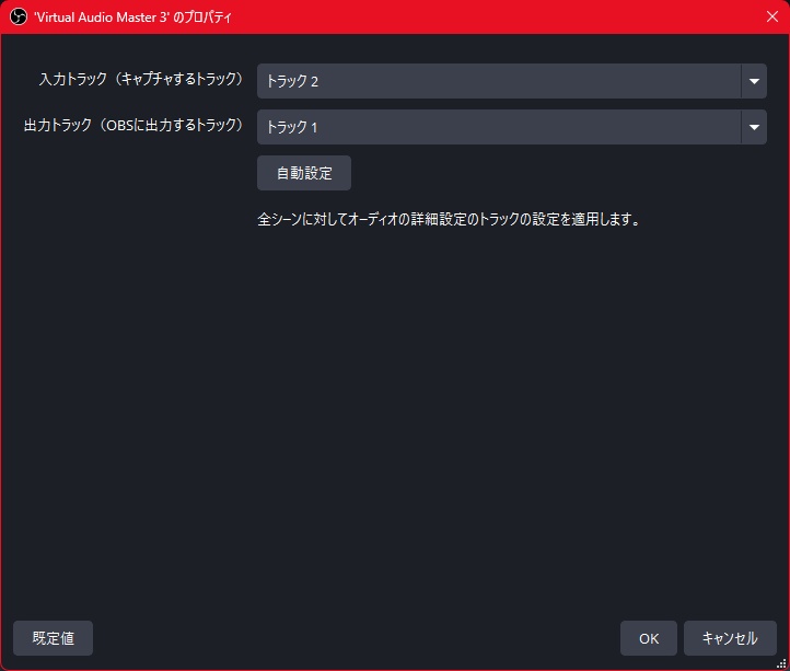 Virtual Audio Master for OBS Studio