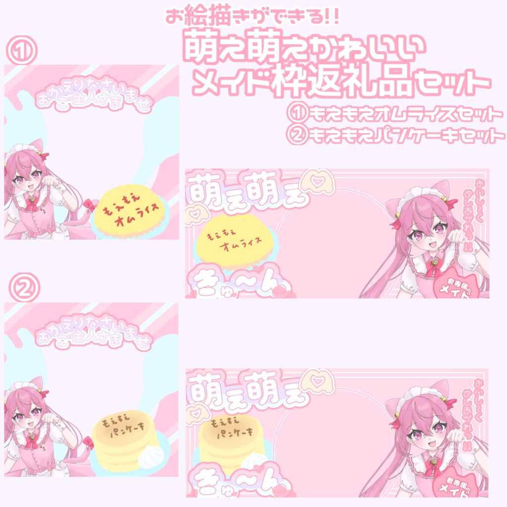 お絵描きができる!!萌え萌えかわいいメイド枠返礼品セット