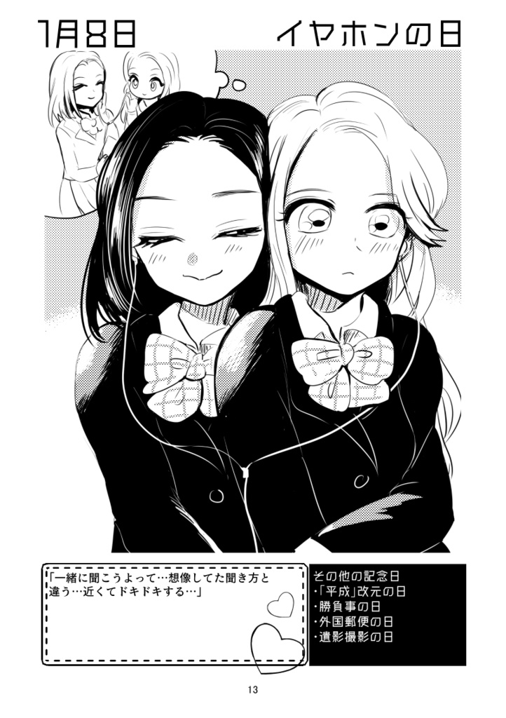 百合で紹介する毎日の記念日1~6月