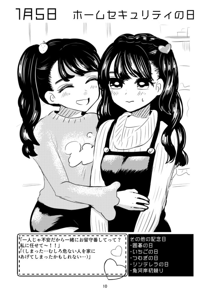 百合で紹介する毎日の記念日1~6月