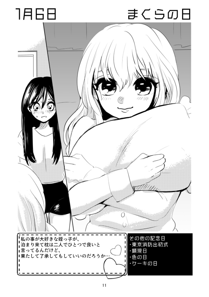 百合で紹介する毎日の記念日1~6月