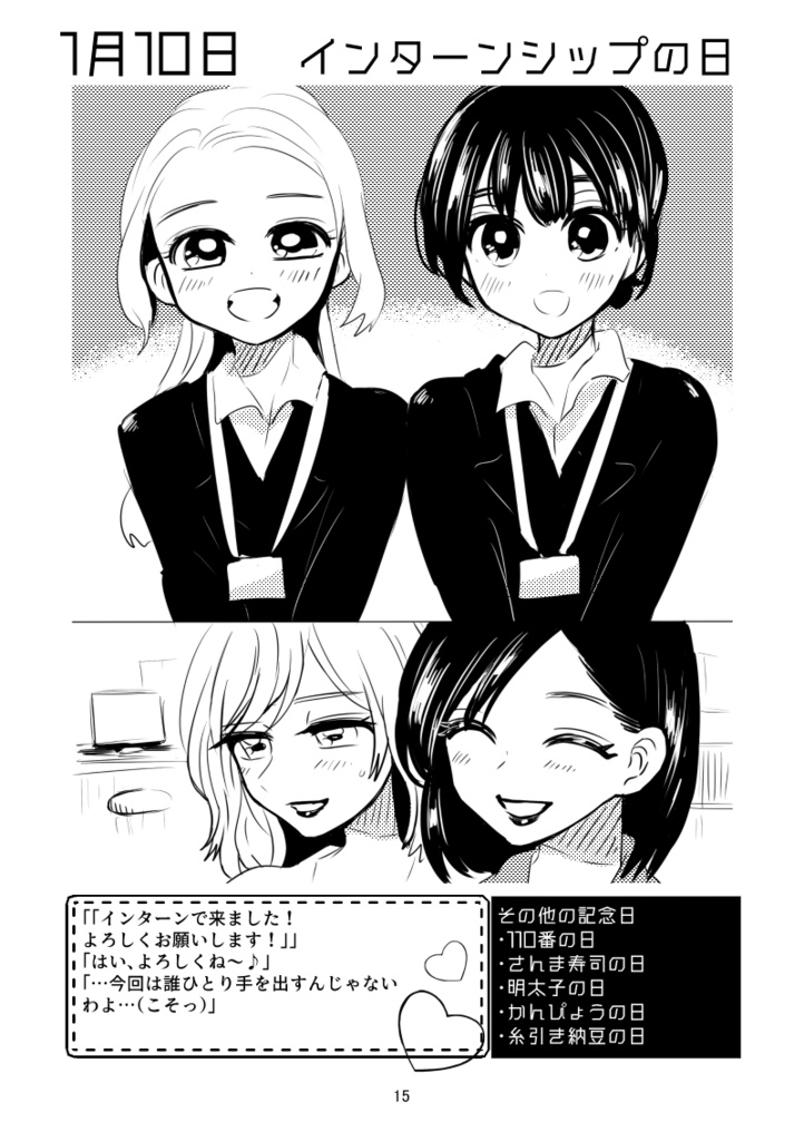 百合で紹介する毎日の記念日1~6月