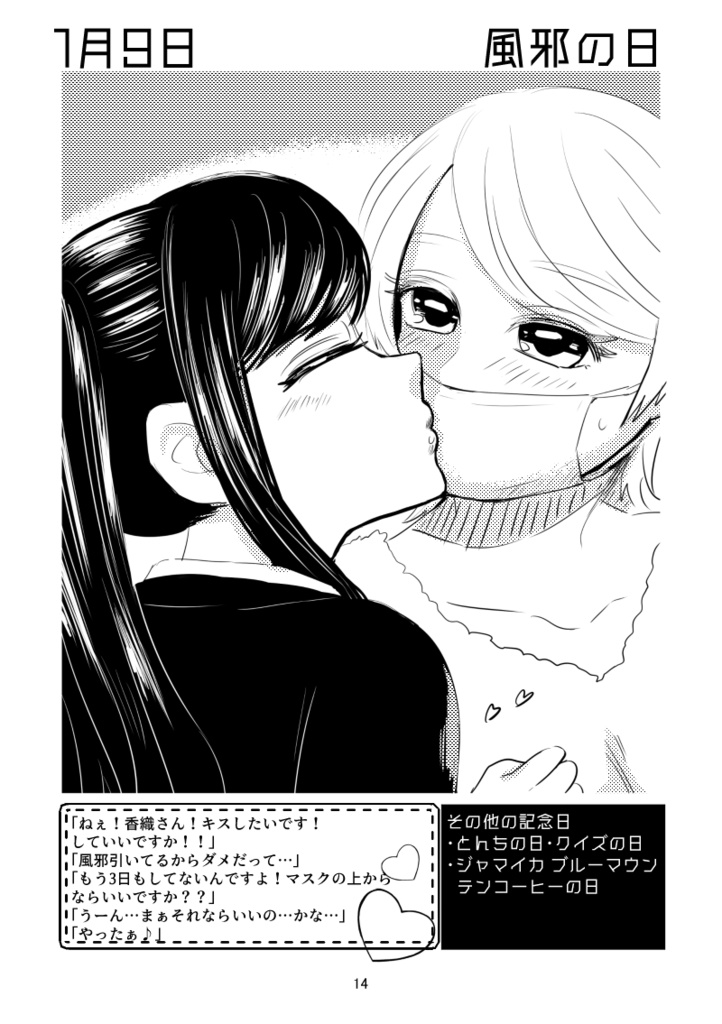 百合で紹介する毎日の記念日1~6月