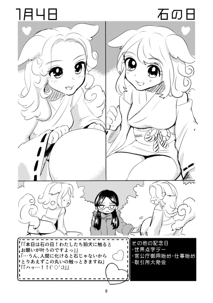 百合で紹介する毎日の記念日1~6月