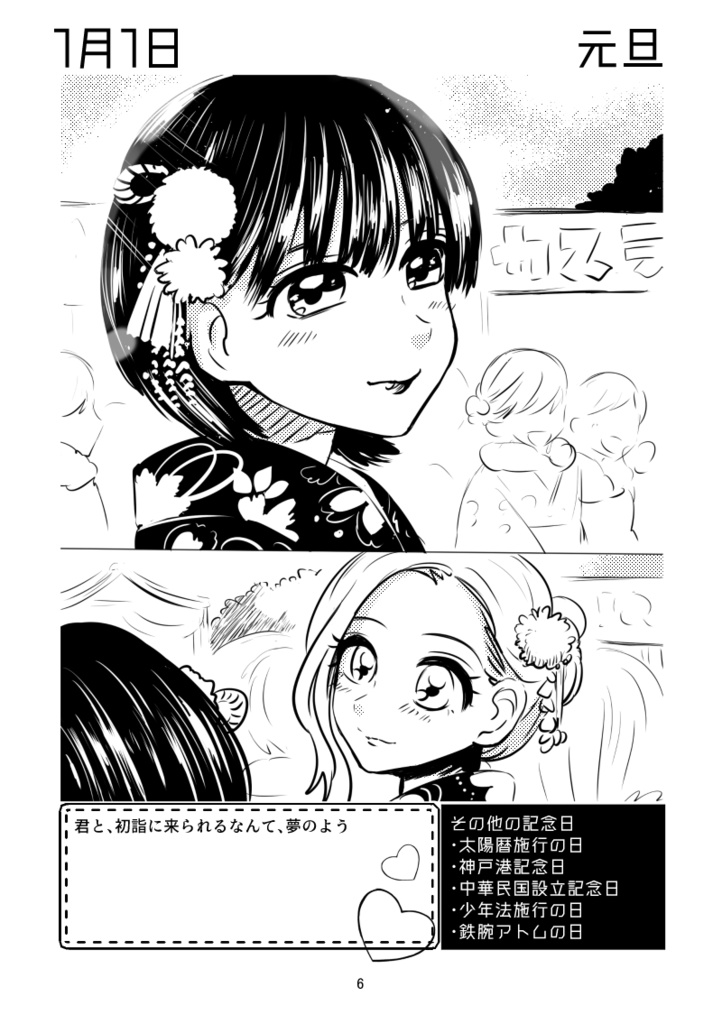 百合で紹介する毎日の記念日1~6月