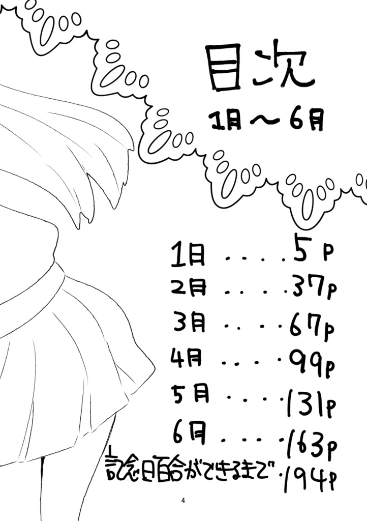 百合で紹介する毎日の記念日1~6月