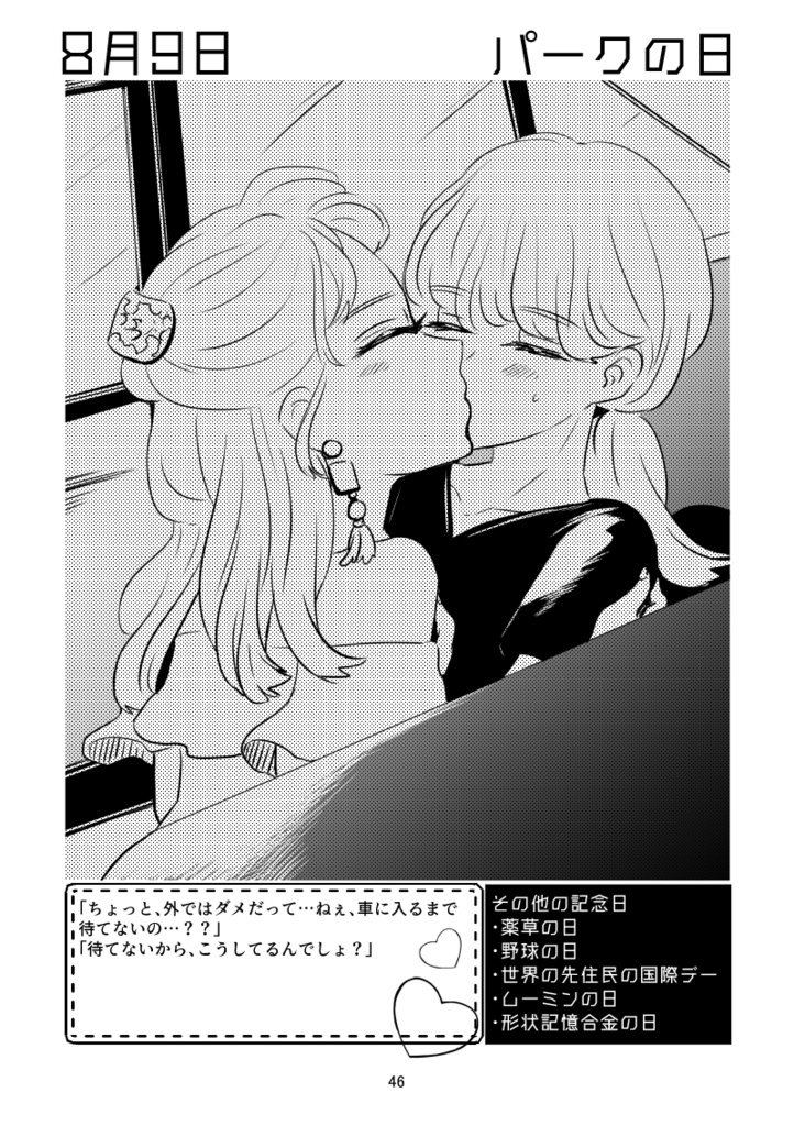 百合で紹介する毎日の記念日7~12月