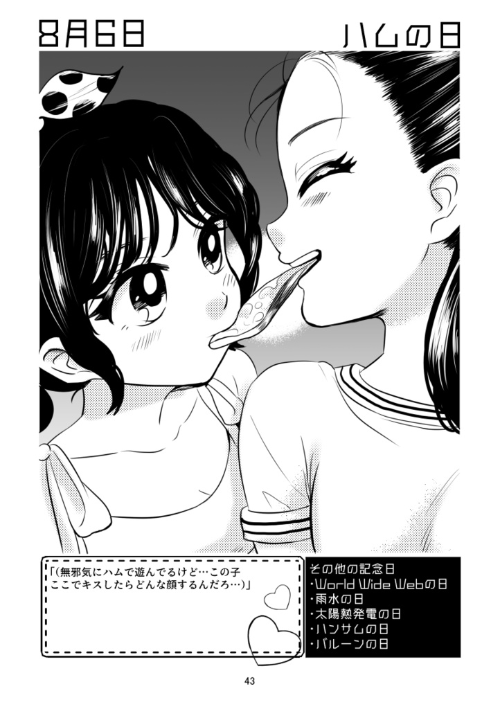 百合で紹介する毎日の記念日7~12月