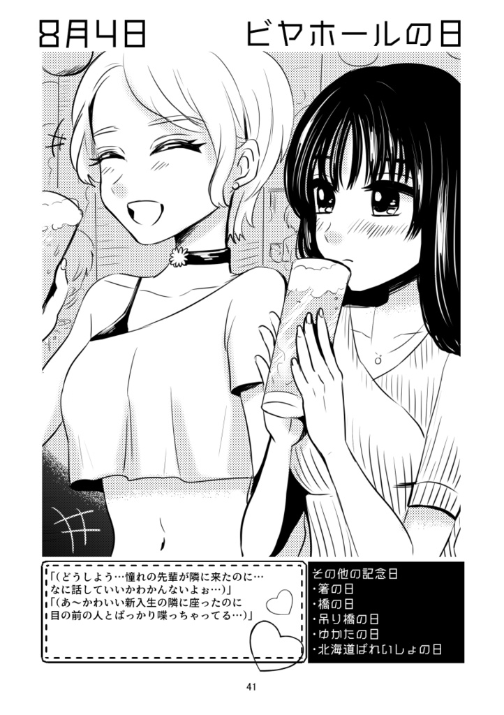 百合で紹介する毎日の記念日7~12月