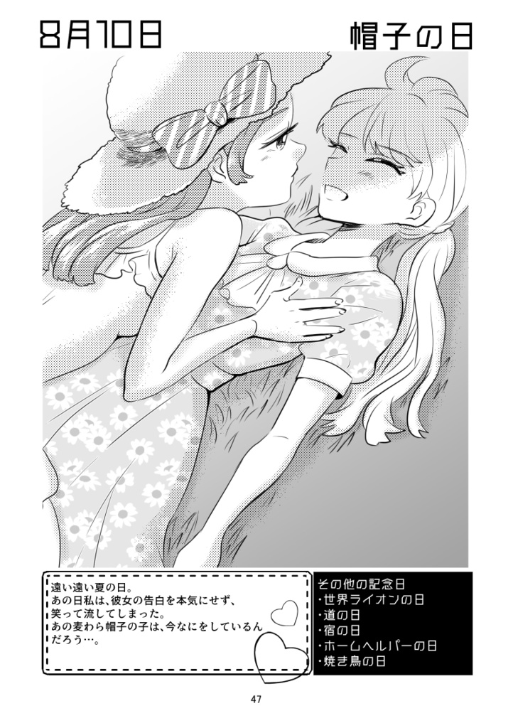 百合で紹介する毎日の記念日7~12月
