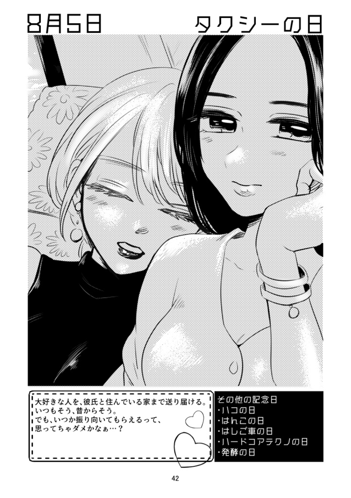 百合で紹介する毎日の記念日7~12月