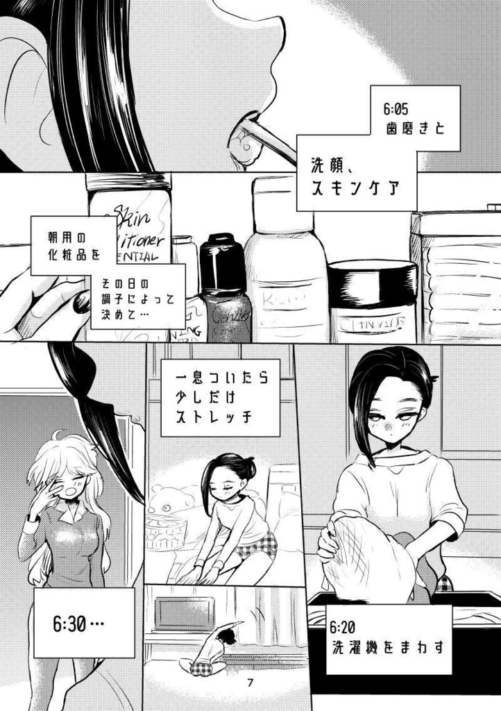 モーニングルーティン ナイトルーティン