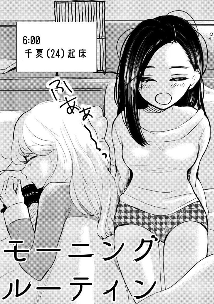 モーニングルーティン ナイトルーティン