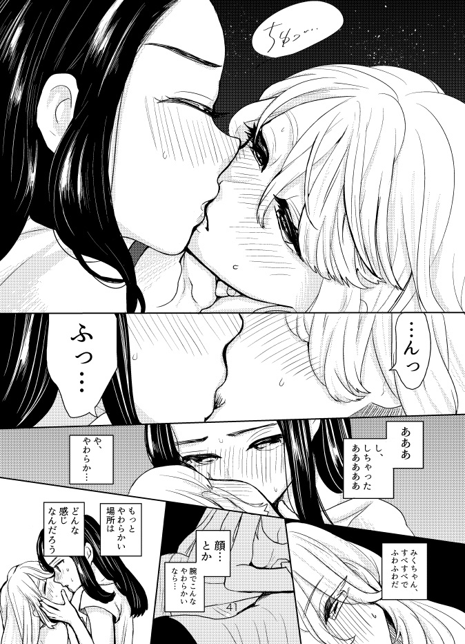 みくちゃんとちひろさん