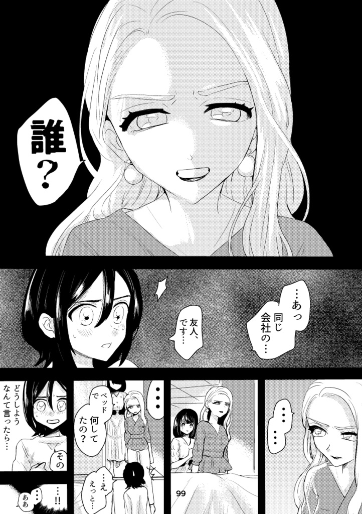 悪魔は笑って噓をつく1