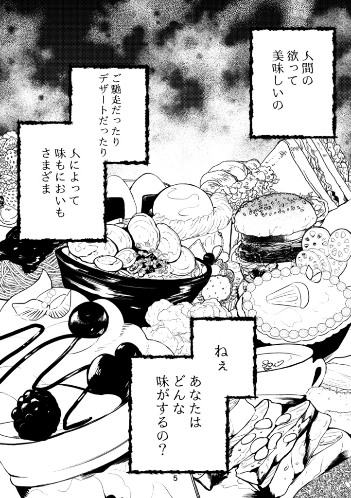 悪魔は笑って噓をつく1