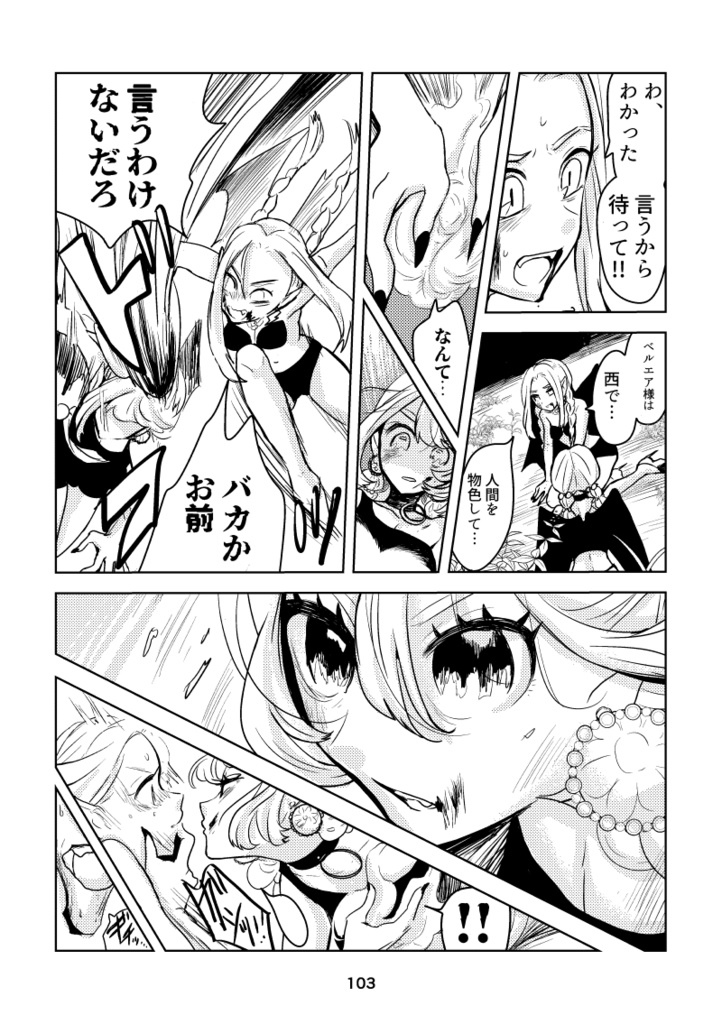 悪魔は笑って噓をつく1